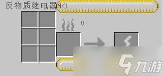 我的世界能量收集器mk1怎么使用