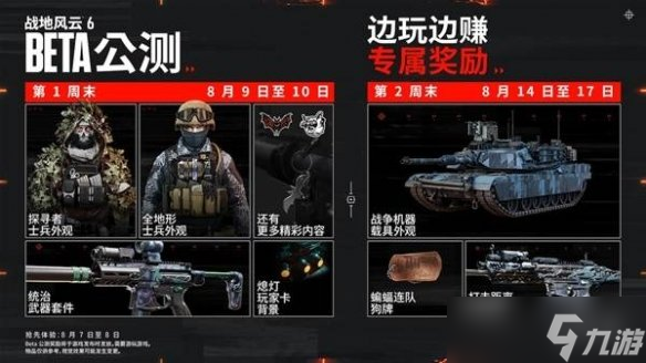 《战地风云6》公测挑战奖励介绍截图