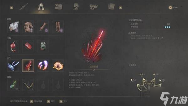 《明末渊虚之羽》单手剑法术流BD分享 单手剑法术流怎么玩