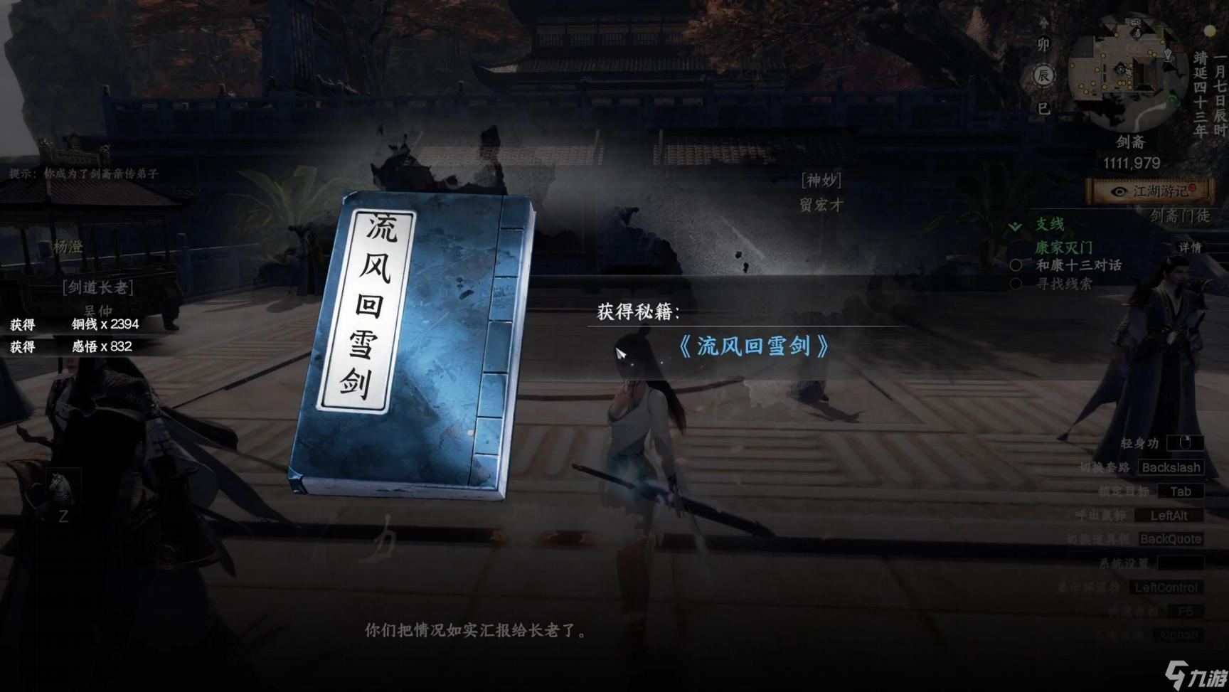 下一站江湖Ⅱ【江湖 2 攻略组】剑斋入门到掌门全流程