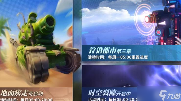 全明星激斗地面疾走活动