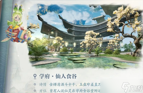 诛仙2学府地图探索山海绘卷攻略