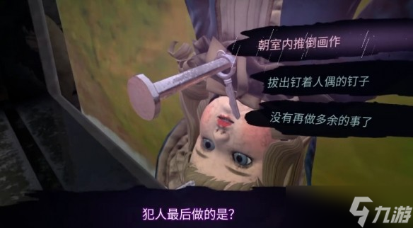 超偵探事件簿霧雨謎宮第一章全流程攻略