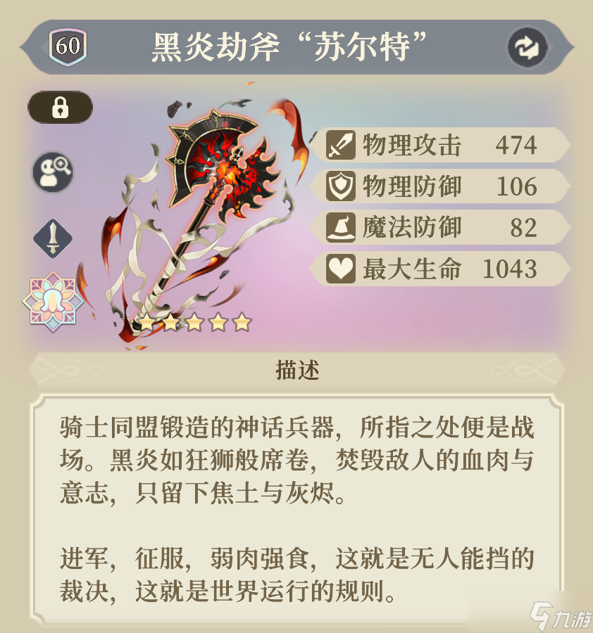 铃兰之剑：为这和平的世界裁决王 | 卡姆洛特【角色攻略】