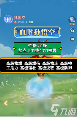 灵兽大冒险孙悟空打书指南 灵兽大冒险孙悟空怎么打书