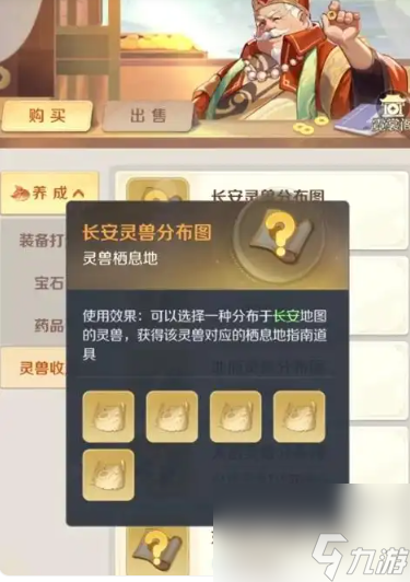 《灵兽大冒险》商行选购攻略