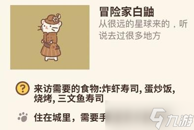 《动物餐厅》冒险家白鼬获取
