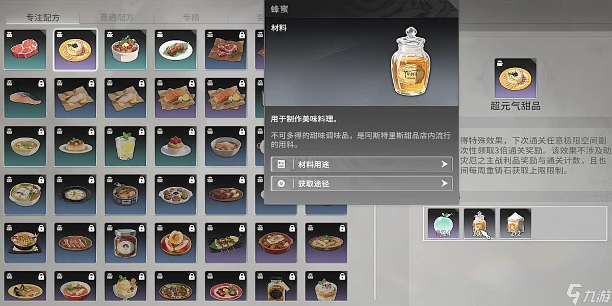 星痕共鸣怎么烹饪