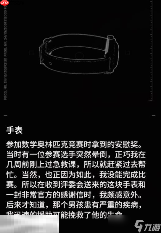 多重人生全收集品怎么获取 全收集品获取攻略