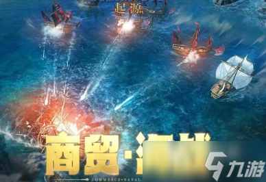 大航海時代起源攻略 大航海時代起源玩法介紹