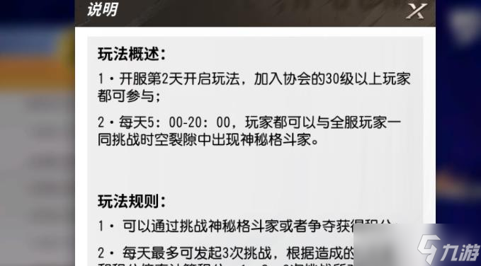全明星激斗时空裂缝打法
