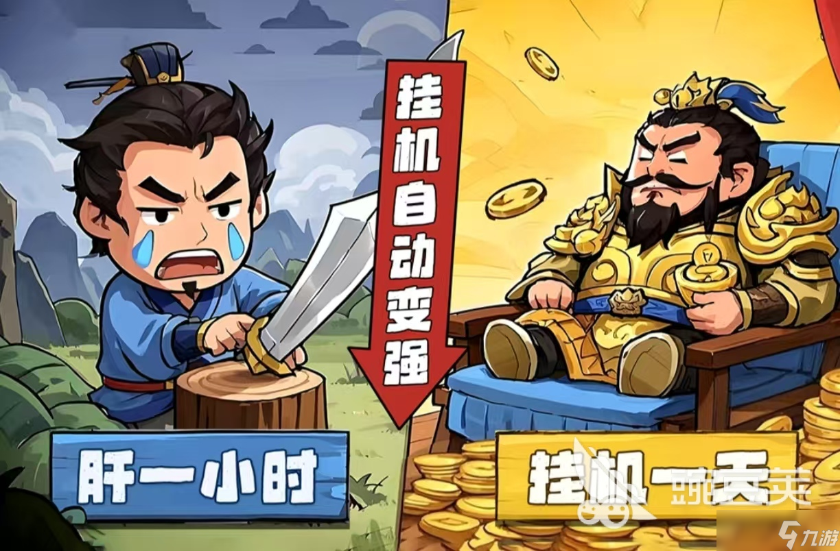 受欢迎的三国挂机游戏有哪些 值得玩的三国挂机手游大全2025