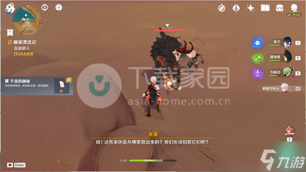 原神画家漂流记大全