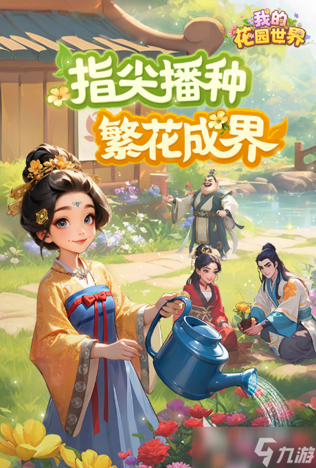 我的花園世界什么時(shí)候上線的 我的花園世界上線時(shí)間介紹
