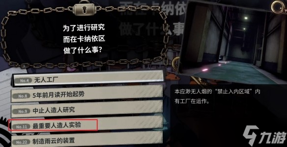 超侦探事件簿雾雨谜宫第5章全流程攻略