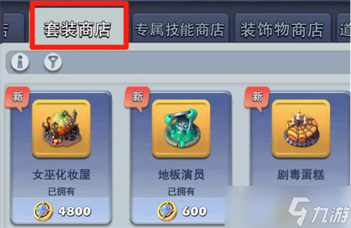 口袋奇兵装饰套装购买优先级建议