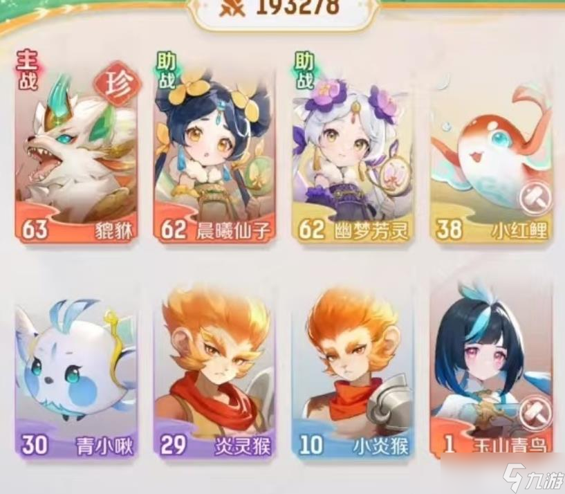 《灵兽大冒险》珍品灵兽