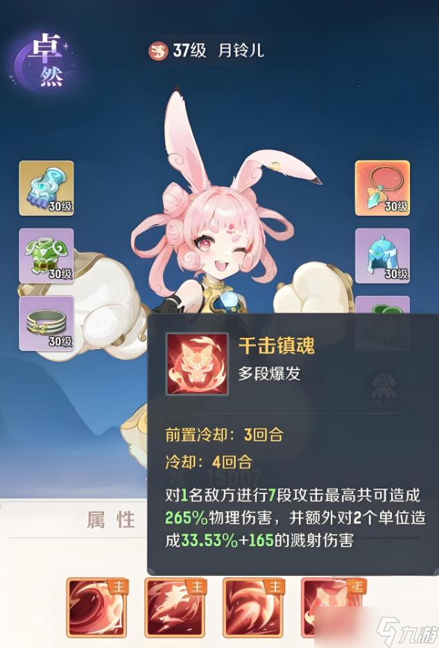 《灵兽大冒险》月铃儿介绍