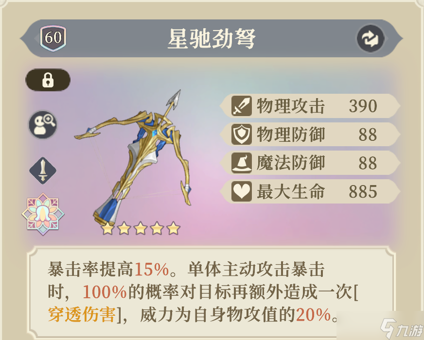 铃兰之剑：为这和平的世界法卡尔·卫国之箭【角色攻略】