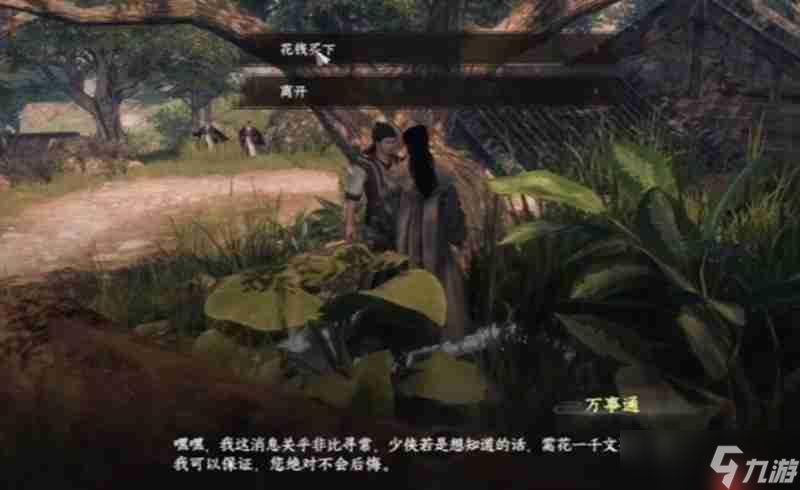 下一站江湖2云鹤疑云怎么玩 云鹤村隐藏任务详细攻略