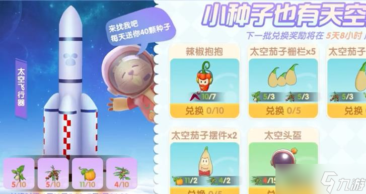<a id='link_pop' class='keyword-tag' href='https://www.9game.cn/moerzhuangyuan1/'>摩尔庄园手游</a>怎么让太空种子变异