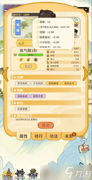 斗破仙境丧失弟子培养攻略