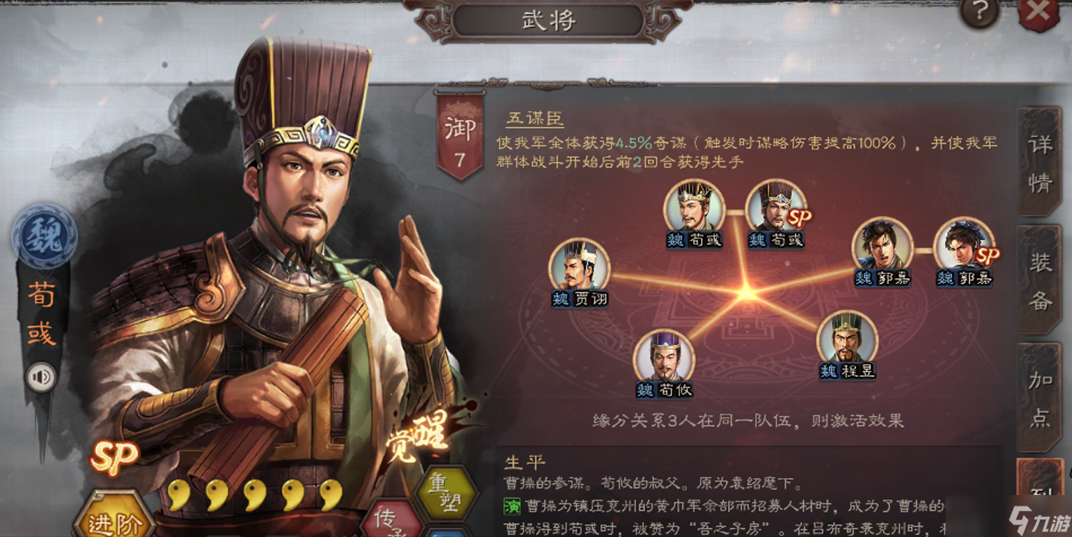 三國志戰(zhàn)略版謀將怎么搭配