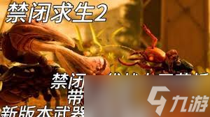 禁闭求生2如何获取所有饰品
