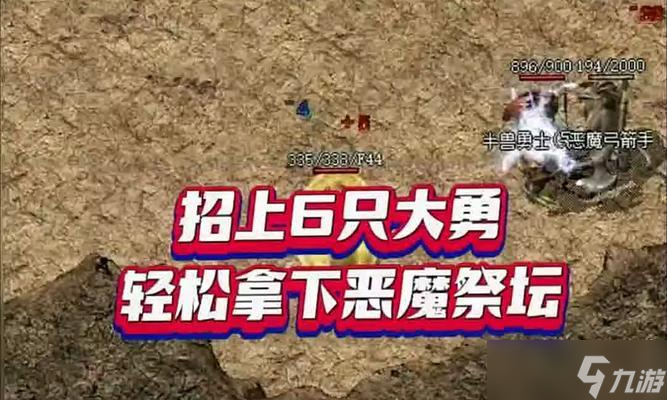 热血传奇极品大勇如何击败？有哪些技巧？