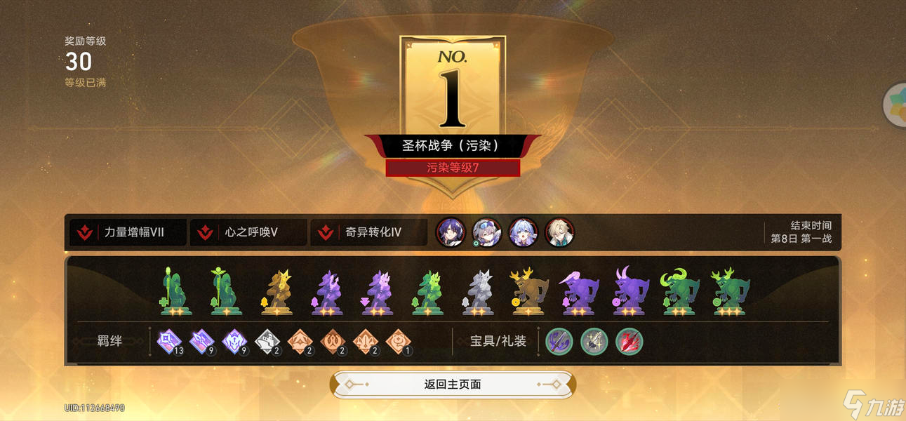 崩坏星穹铁道圣杯战争怎么玩