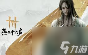 燕云十六声怎么获取太极