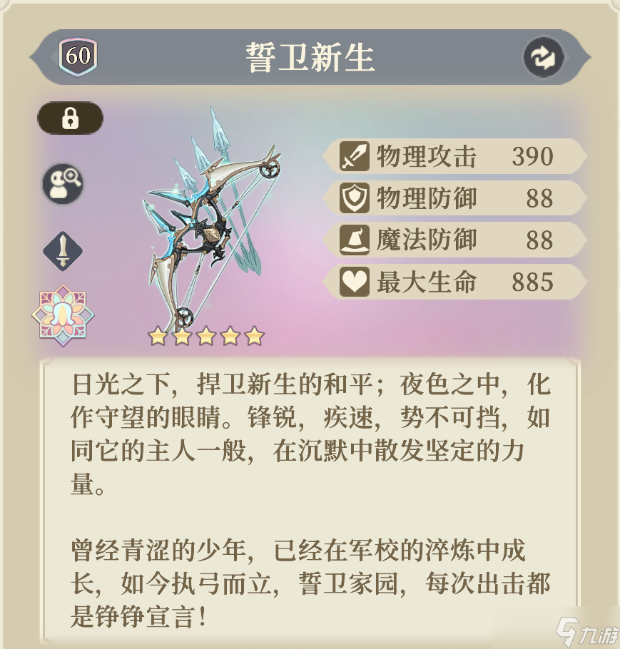 铃兰之剑：为这和平的世界法卡尔·卫国之箭【角色攻略】