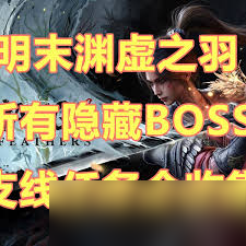 明末渊虚之羽赵云支线任务攻略