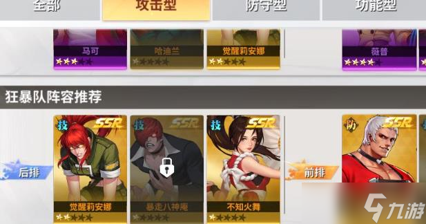 全明星激斗八神最强阵容