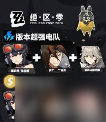 绝区零雨果最强配队阵容是啥