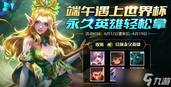 王者荣耀端午高级英雄礼包：性价比分析与价值评估