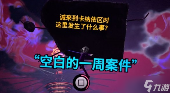 超侦探事件簿雾雨谜宫第5章全流程攻略