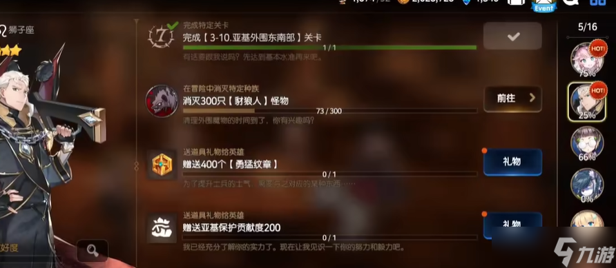 《第七史诗》手游300 只豺狼人讨伐任务怎么高效完成 