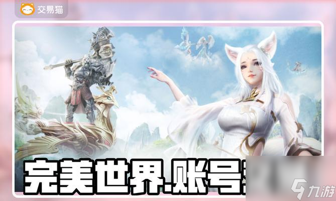 完美世界游戏关闭方法？如何彻底退出游戏？
