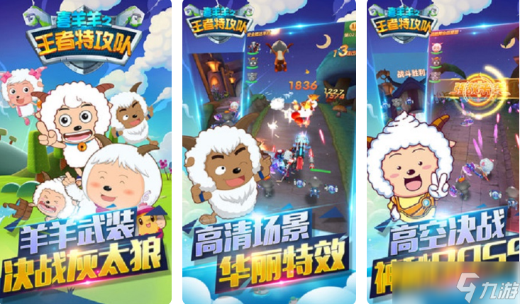 喜羊羊系列游戏大全 2025有趣的喜羊羊游戏有什么截图