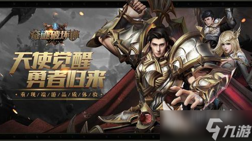目前人气最高的奇迹手游下载 2025经典的奇迹游戏排行榜