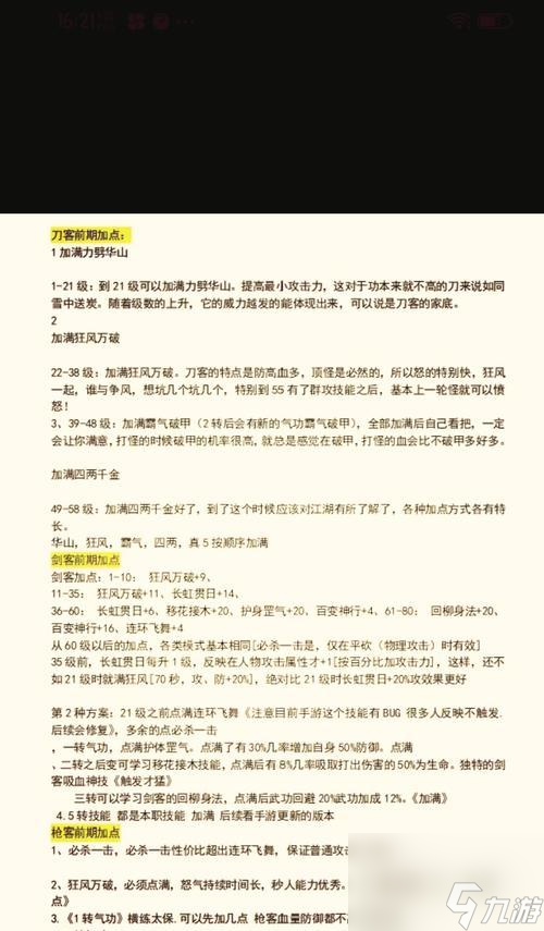 《烟雨江湖》中先天功获取攻略 成为武林高手的必备秘籍 