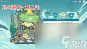 原神风中万花怎么赢高分