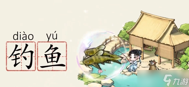 华夏千秋钓鱼玩法介绍