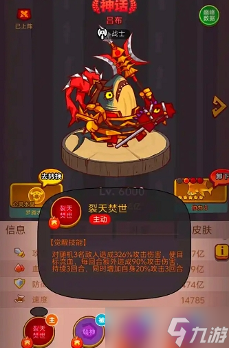 咸魚之王呂布配什么魚