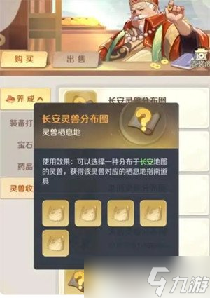 灵兽大冒险商行怎么买 商行购买优先级推荐