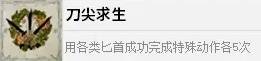 《四海兄弟故乡》刀尖求生奖杯解锁方法