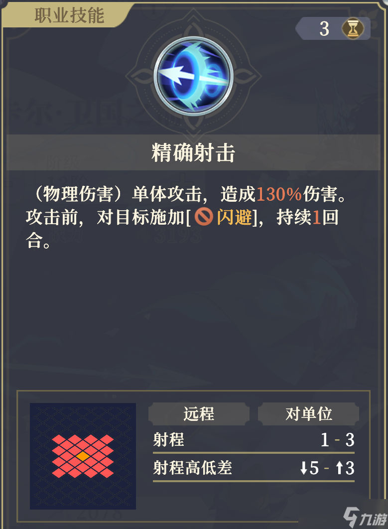 铃兰之剑：为这和平的世界法卡尔·卫国之箭【角色攻略】
