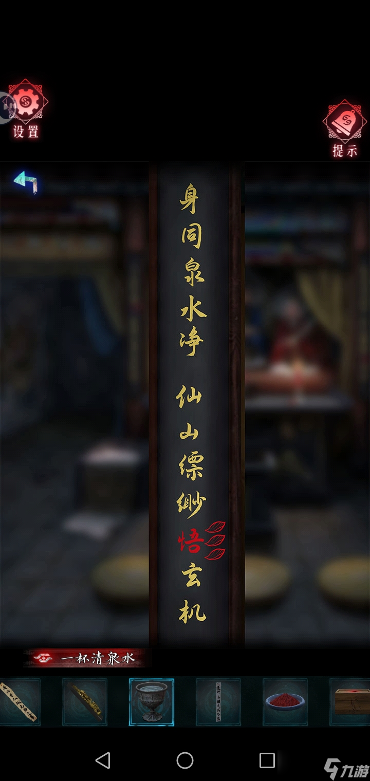 《纸祭》第二章寻灵攻略图文详情