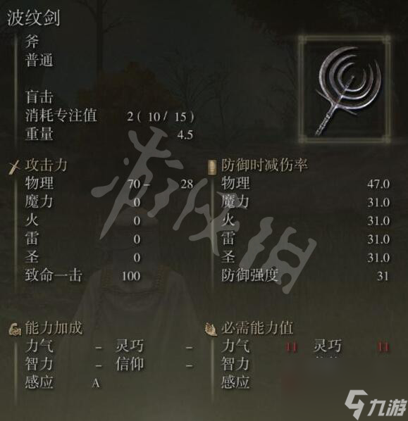 《艾爾登法環(huán)》波紋劍在哪獲?。坎y劍獲得方法介紹